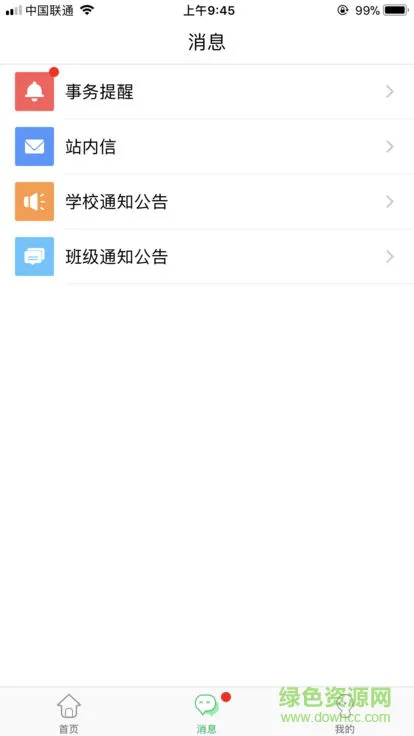 云校卫 v2.0.1 安卓版 1