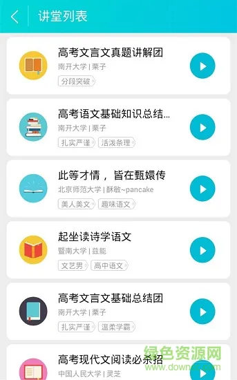高考学霸讲堂 v3.6 安卓版 2