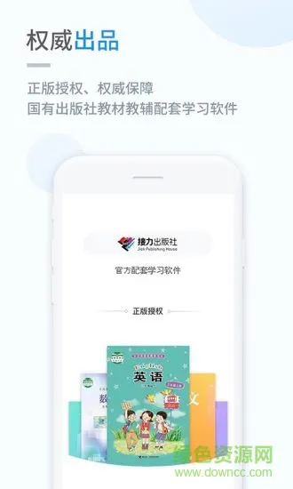 接力学习小学版 v5.0.7.3 安卓版 0