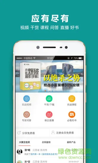 装企智库免费版 v3.0.18 安卓版 1