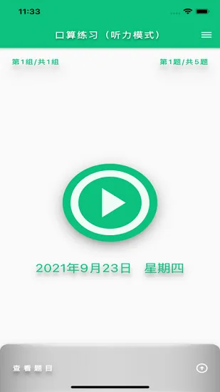 龙宝练口算 v1.0.7 安卓版 0
