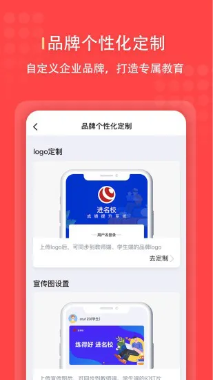进名校管理版app v1.1.38 安卓版 1