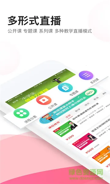 前程课堂手机版 v1.5.2 安卓版 1