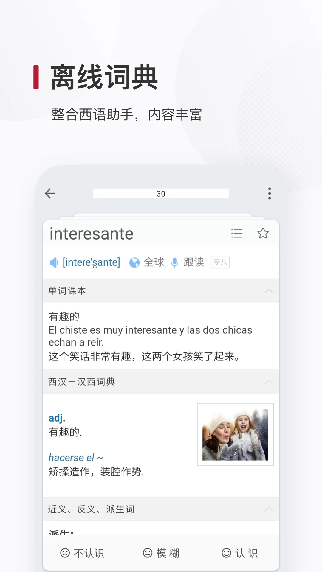 西语背单词软件 v8.3.0 安卓版 3