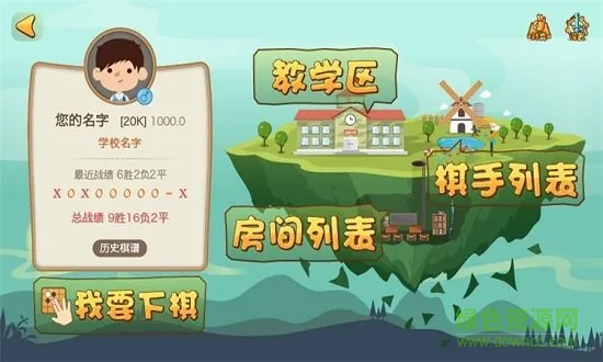 弈客少儿围棋平台 v4.3.0 安卓版 2