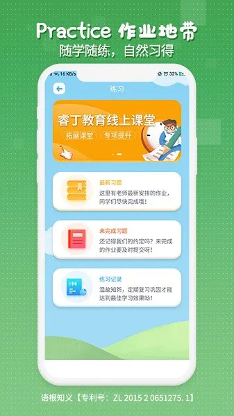 睿丁英语培训机构 v1.0.2 安卓版 1