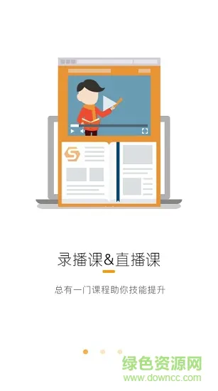 职业云平台 v1.0 安卓版 1