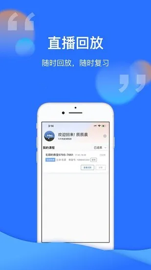 腾讯云课堂学生版 v1.7.0.727 安卓版 1