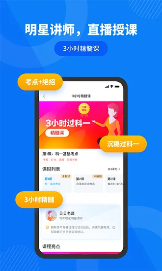 驾照直通车最新版 v1.0.3 安卓版 4