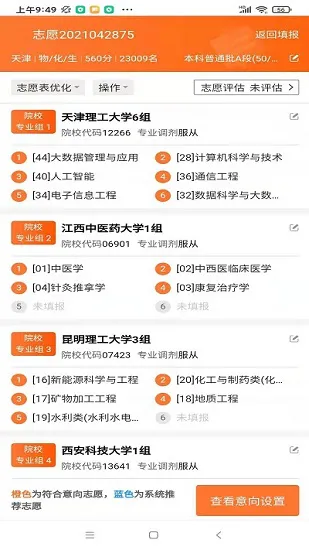 掌上志愿填报系统 v1.7.0 安卓版 1