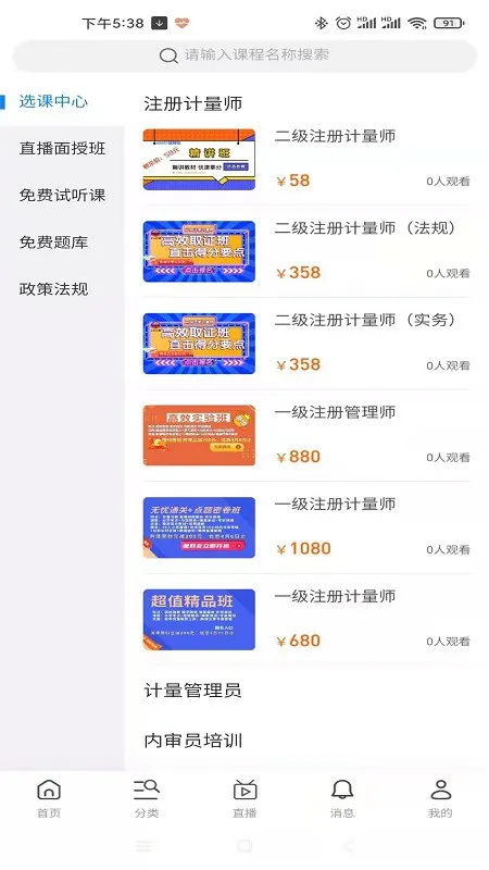 520计量平台官方版 v1.0.1 安卓版 0