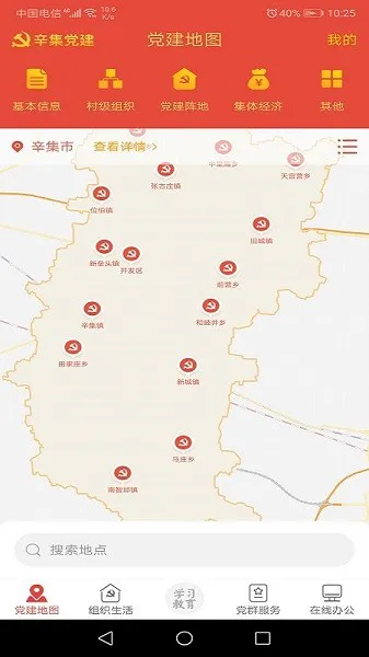 辛集智慧党建平台 v1.0.11 安卓版 3