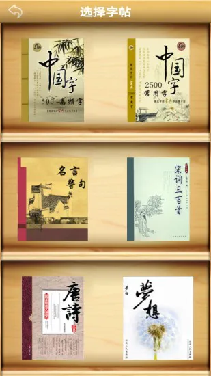 练字书法家 v1.027 安卓版 0