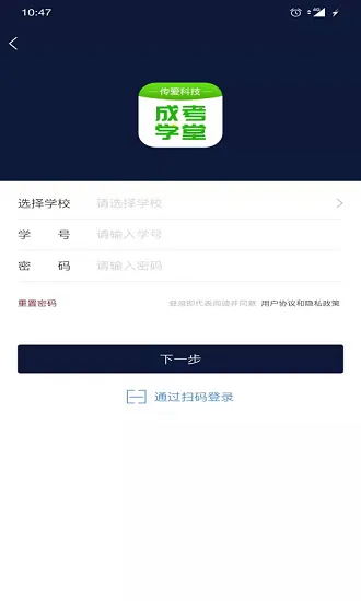 传爱成考学堂最新版 v4.3.1 安卓版 3