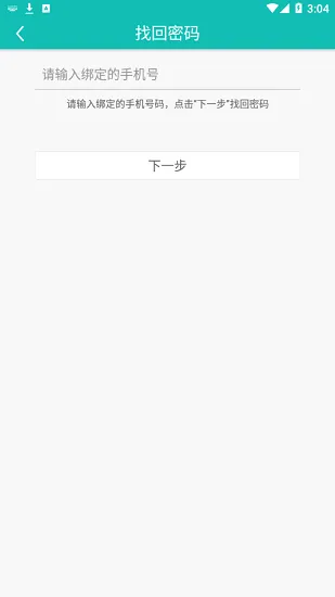 爱达教育最新版本 v3.4 安卓版 3