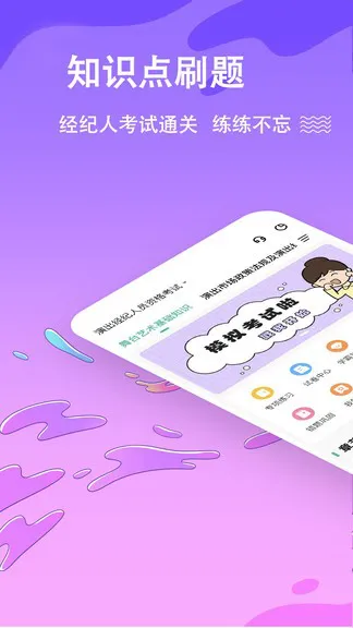 演出经纪人练题狗最新版 v3.0.0.6 安卓版 1