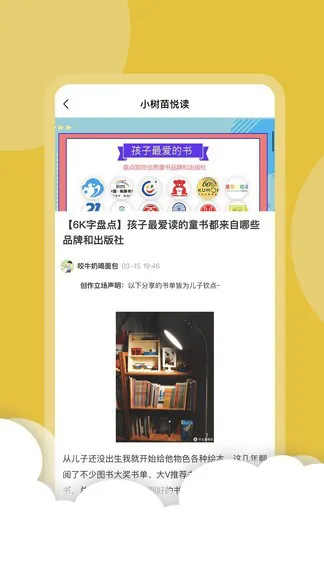 小树苗悦读app v1.11 安卓版 0