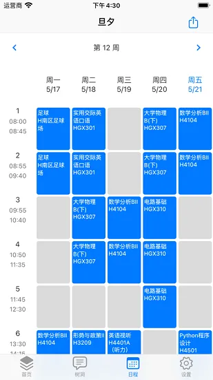 复旦大学旦夕校园服务平台 v1.2.3 安卓最新版 0