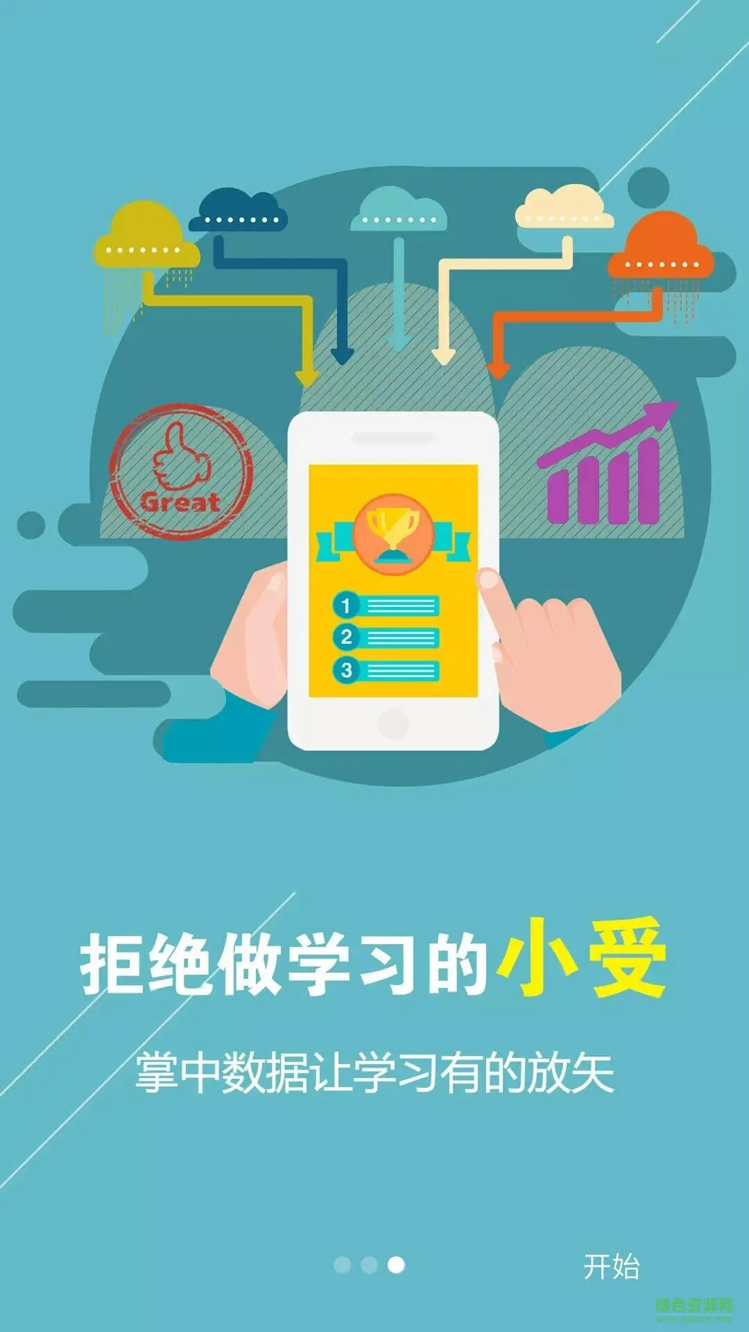 乐私塾手机app v2.6.3 安卓最新版 3