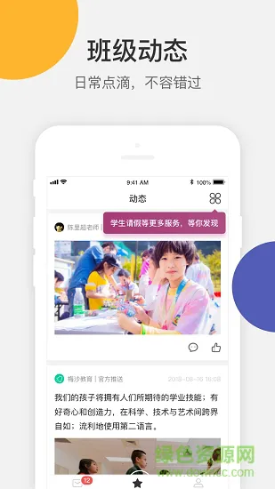 vSchool家长版 v2.4.91 安卓版 0