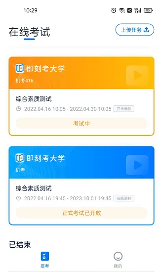 即刻考最新版 v1.0.1 安卓版 0