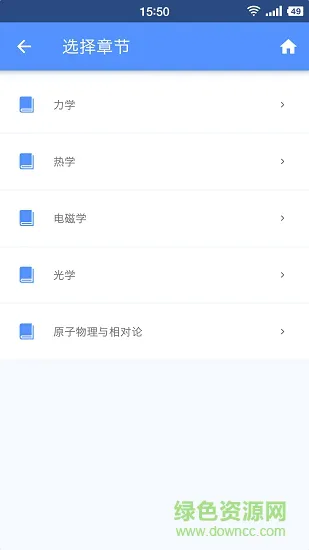 米缸高中物理手机版 v43 安卓版 3