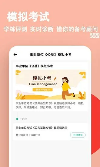 事业单位练题狗软件 v3.0.0 安卓版 4