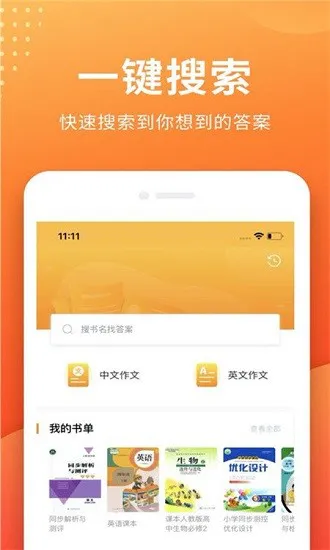 帮拍作业免费版 v1.0.0 安卓版 0