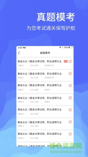 中博基金从业考试 v1.0.1 安卓版 1