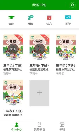 闽教英语app v2.4.5 安卓最新版 1
