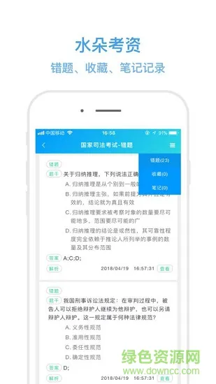 水朵考资 v1.0 安卓版 2