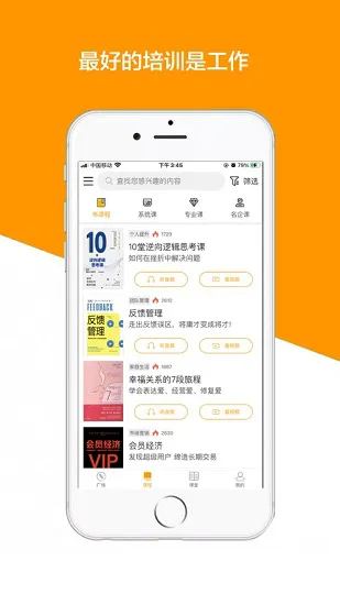 教导软件 v1.3.3 安卓版 4