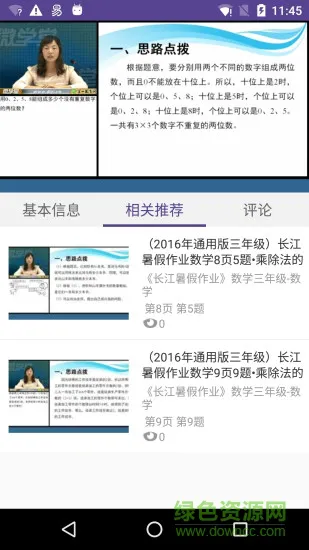 多多微学堂 v2.3.3 安卓版 0