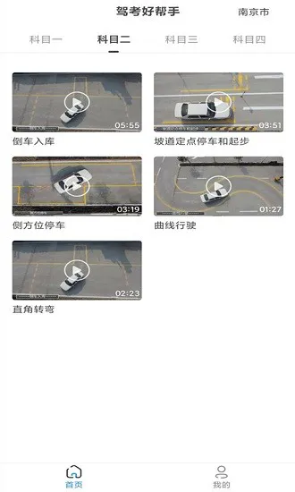 景然驾考app v10.0.7 安卓版 1