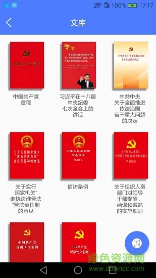 法律法规掌上学 法律法规掌上学最新版下载