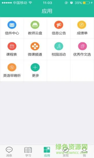 北京八中数字校园云平台(八中云校园) v4.0.0 安卓版 1