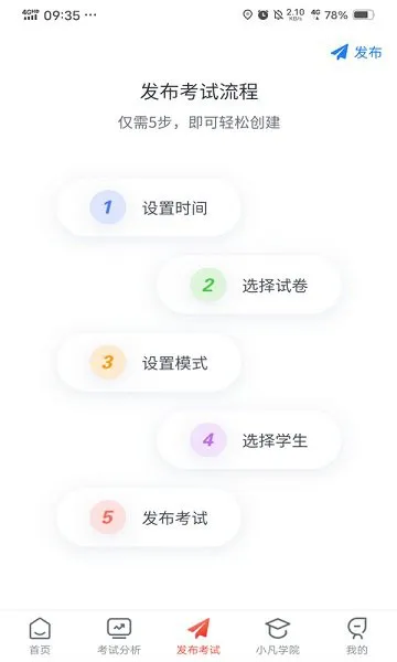 易游通学训助手 v3.2.7 安卓版 0