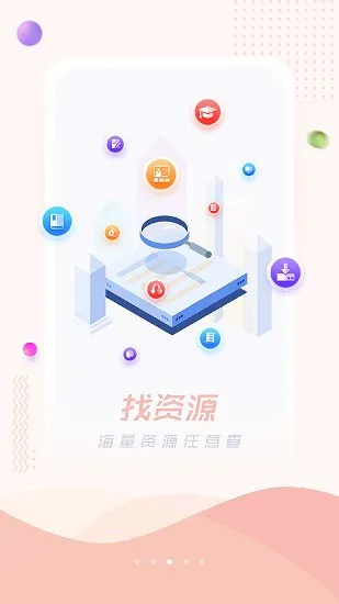 超星泛雅app v5.0.1 安卓版 2