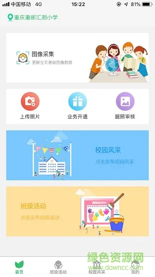 爱拾光教师版 v1.0.3 安卓版 0