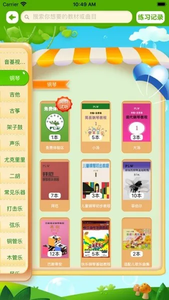 赋格艺术app