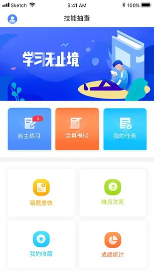 技能抽查手机版 v2.0.4 安卓版 1