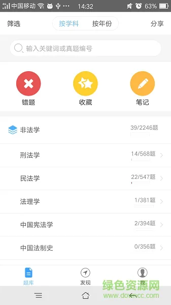 法硕考研 V8.370.0228 安卓版 0
