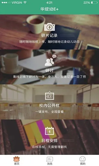 安徽幼儿园app