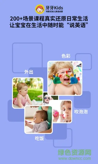 牙牙Kids v2.4 安卓版 1