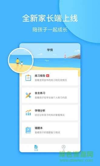 一起中学教师端app v6.3.1.1018 安卓版 0