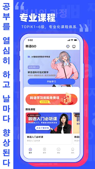 韩语GO学习背单词最新版 v1.0.1 安卓版 0