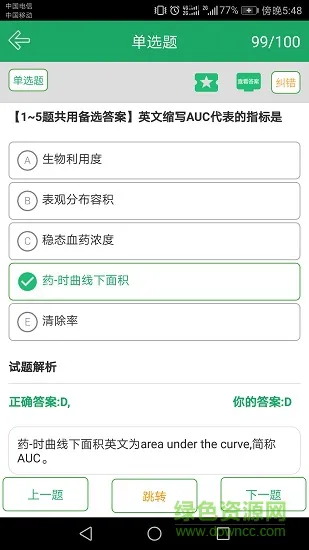 2021初级药士考试软件 v3.0 安卓版 3