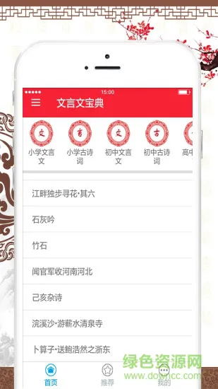文言文宝典 v4.3 安卓版 0