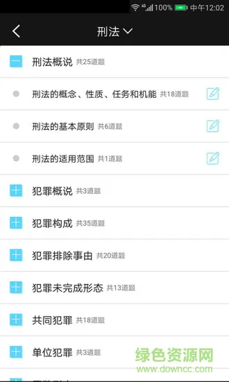 法考宝典软件 v3.0 安卓版 3