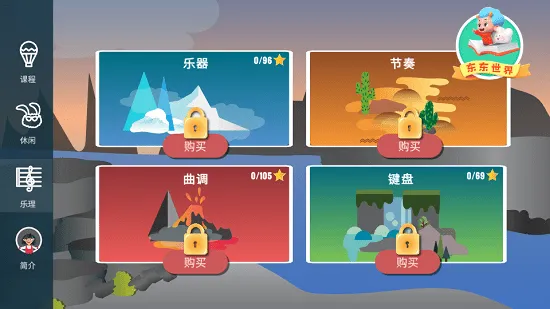 东东龙趣味音乐乐园官方版 v2.9 安卓版 3